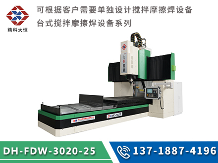中型龙门式搅拌摩擦焊设备DH-FSW-3020-25