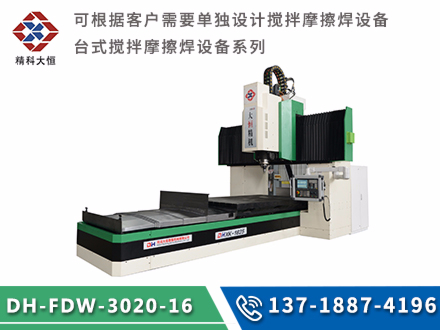 中型龙门式搅拌摩擦焊设备DH-FSW-3020-16