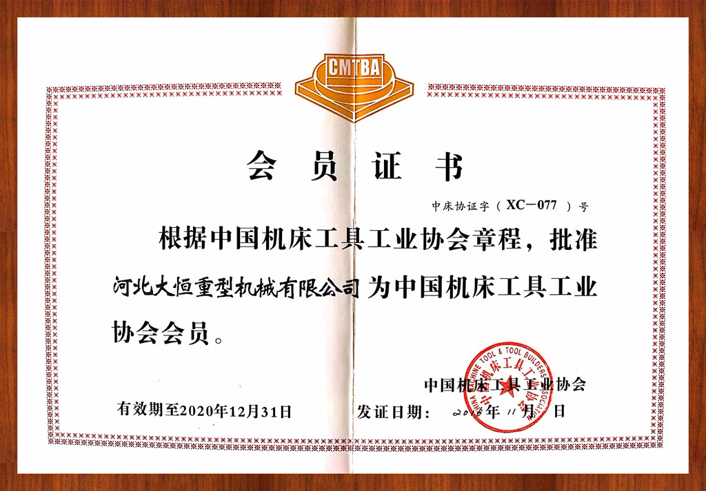 中国工量具工业协会会员证书