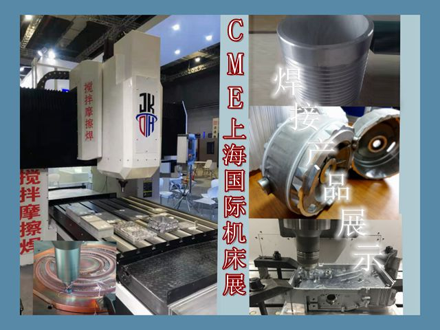 DH-FSW在CME中国机床展中获得青睐